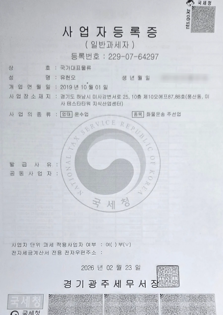 사업자등록증