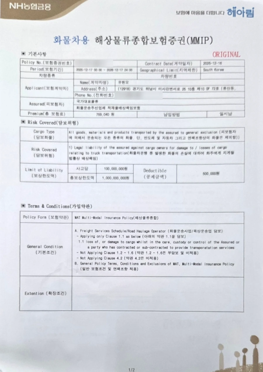 적재물배상책임보험