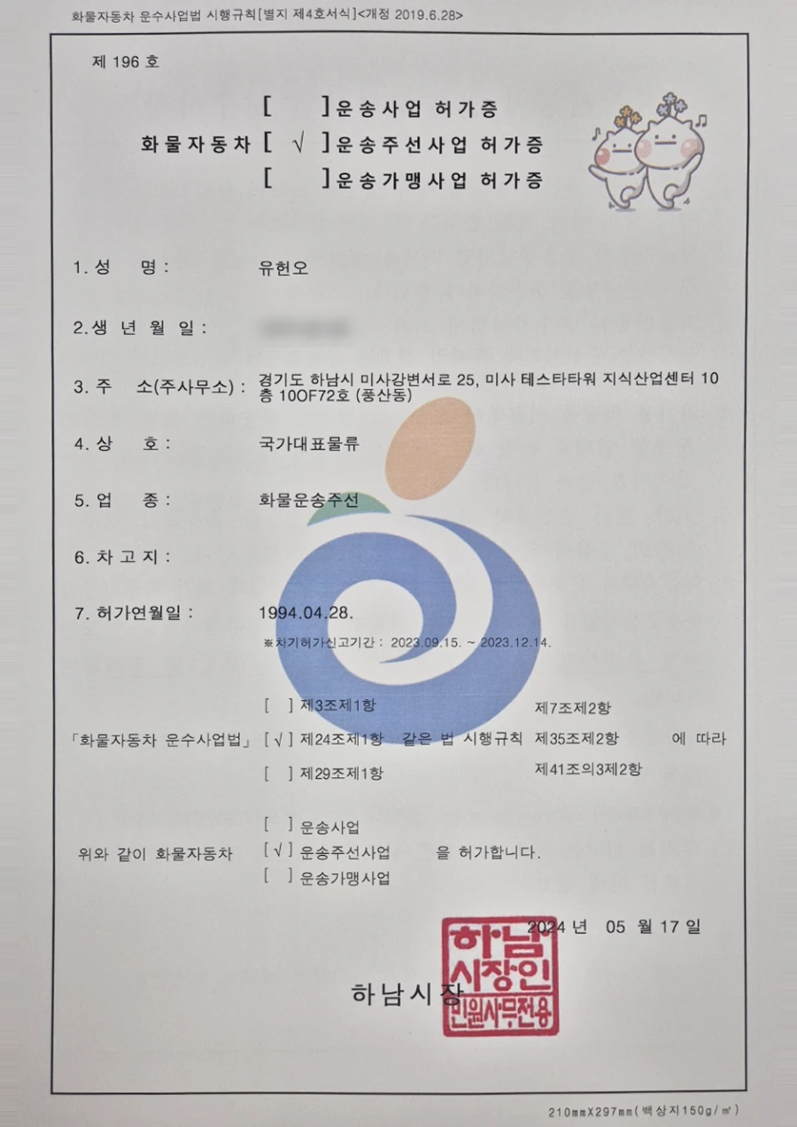 화물자동차 운송주선사업 허가증